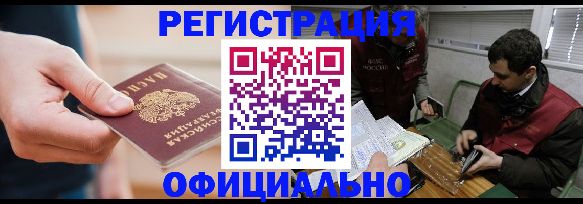 прописка паспорт в Евпатории