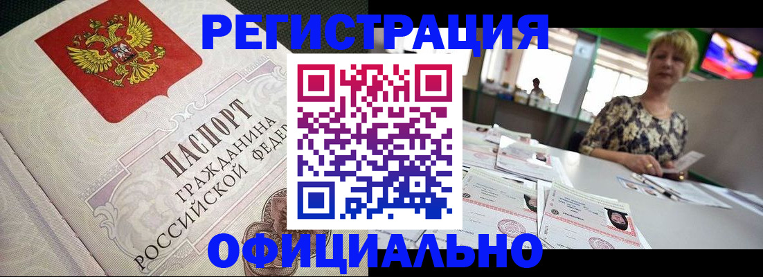 миграционный учет в Евпатории