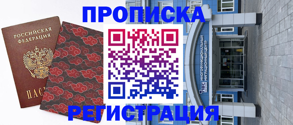 прописка от собственника в Евпатории