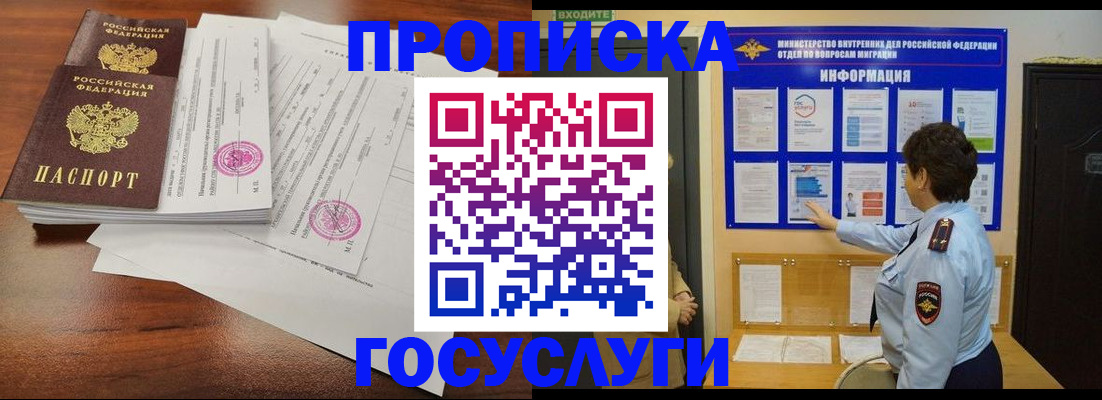 временная регистрация поиск в Евпатории